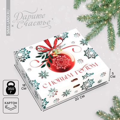 Коробка подарочная новогодняя складная «С Новым годом», 20×18×5 см, БЕЗ ЛЕНТЫ