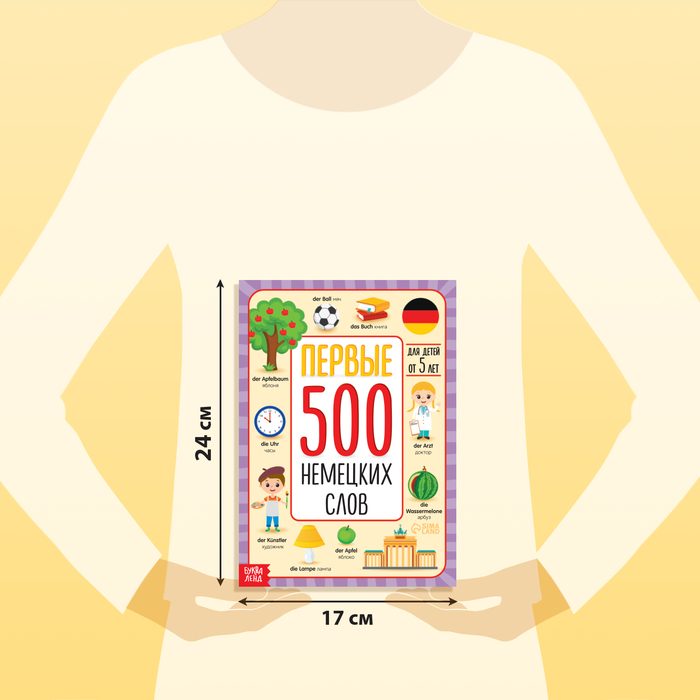 Книга «Первые 500 немецких слов», 60 стр.
