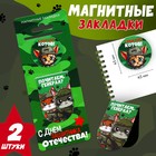 Магнитные закладки 2 шт «С днем защитника отечества» - фото 292856523