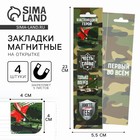 Магнитные закладки для книг, 4 шт. в открытке «Настоящий герой» - Фото 1