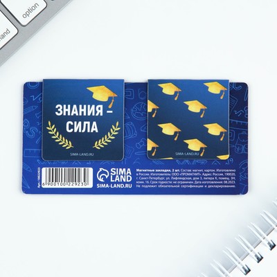 Магнитные закладки для книг, 2 шт. на подложке «Выпускник»