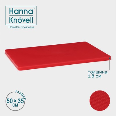 Доска профессиональная разделочная Hanna Knövell, 50×35×1,8 см, цвет красный