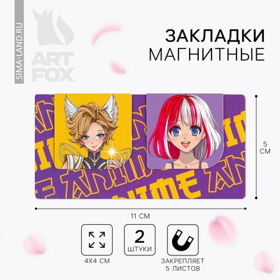Закладки магнитные для книг, 2 шт. «Аниме»