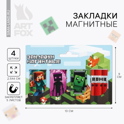 Закладки магнитные для книг, 4 шт. «Пиксели»