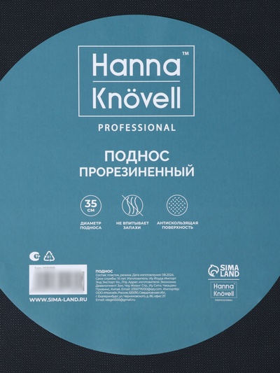 Поднос прорезиненный круглый Hanna Knövell, d=35 см, чёрный