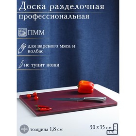 Доска профессиональная разделочная Доляна, 50×35 см, толщина 1,8 см, цвет коричневый