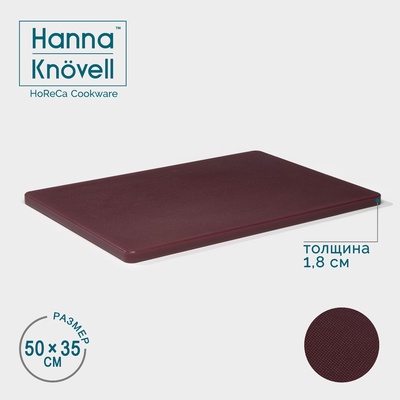 Доска профессиональная разделочная Hanna Knövell, 50×35×1.8 см, бордовая
