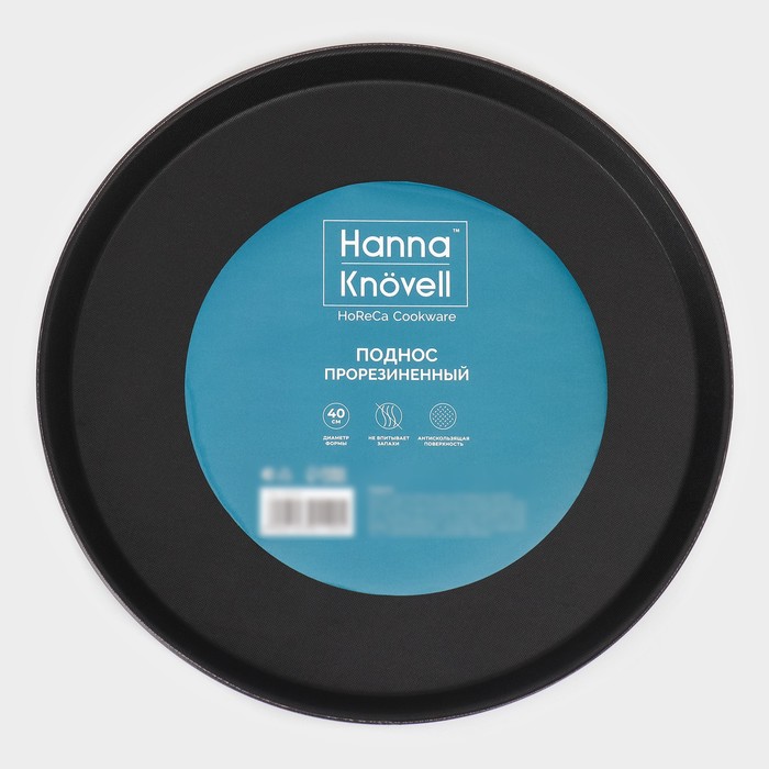 Поднос прорезиненный круглый Hanna Knövell, d=40 см, цвет чёрный - фото 1927251104