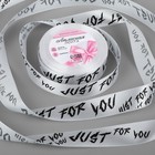 Лента атласная «Just for you», 25 мм, 23±1 м, белая №001 - Фото 1
