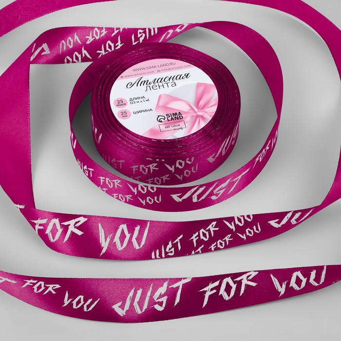 Лента атласная «Just for you», 25 мм × 23 ± 1 м, цвет розовый