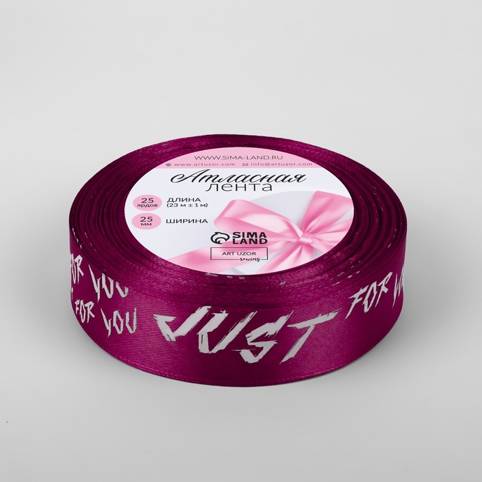 Лента атласная «Just for you», 25 мм × 23 ± 1 м, цвет розовый