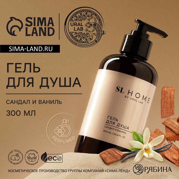 

Гель для душа URAL LAB, 300 мл, аромат сандала и ванили