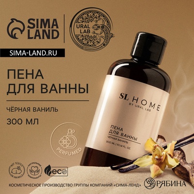 Пена для ванны URAL LAB, 300 мл, аромат чёрной ванили