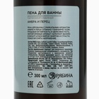 Пена для ванны URAL LAB, 300 мл, аромат амбры и перца - Фото 8