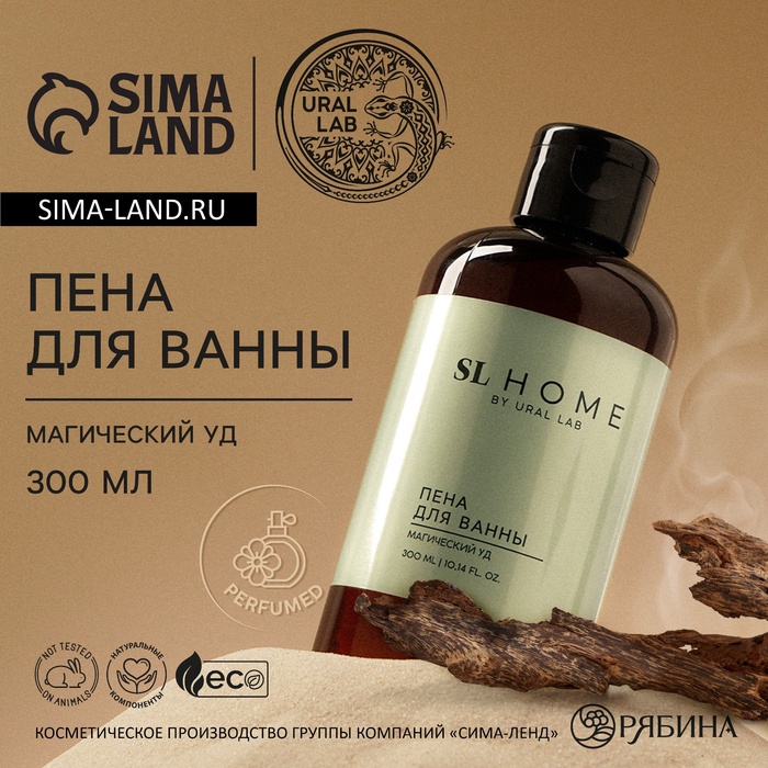 Пена для ванны URAL LAB, 300 мл, аромат магический уд - Фото 1