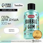 Гель для душа женский, 300 мл, аромат жвачки, TeenBee - Фото 1