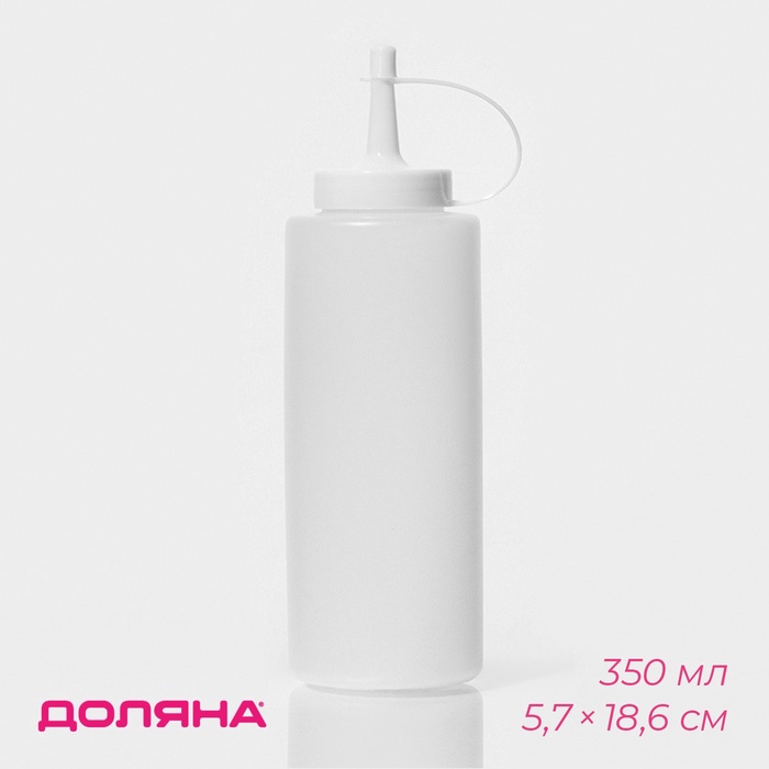 Бутылка для соуса Доляна, 350 мл, 5.7×18.6 см, пластик, белая - Фото 1