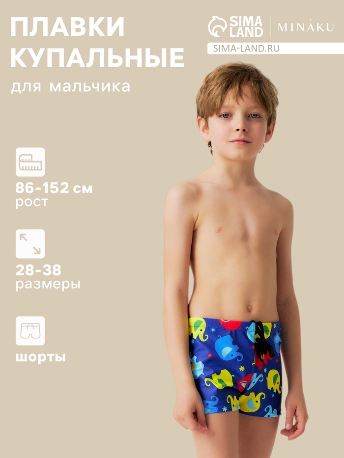 Плавки купальные для мальчика MINAKU «Слоники», синие, рост 110-116 см - Фото 1