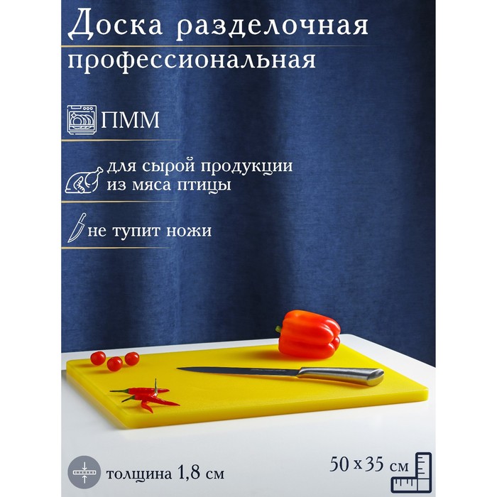 Доска профессиональная разделочная Доляна, 50×35×1,8 см, цвет жёлтый - Фото 1
