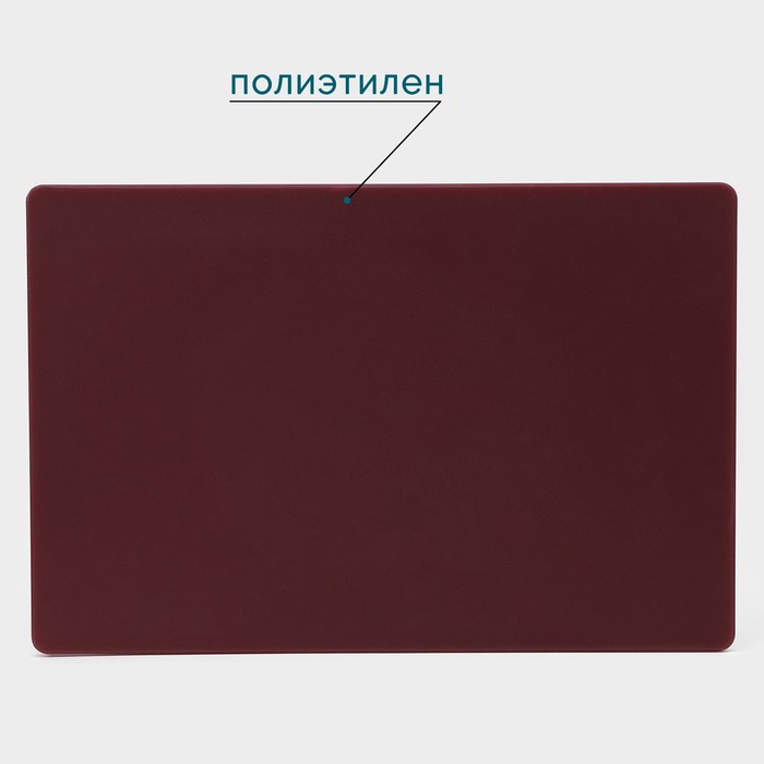 Доска профессиональная разделочная Доляна, 60×40×1,8 см, цвет бордовый - фото 1925768651