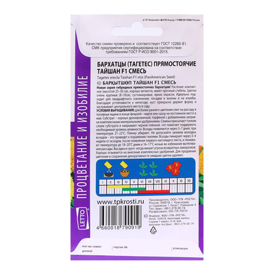 Семена цветов Бархатцы «Тайшан», F1, 7 шт., «Агроуспех»