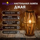 Настольная лампа «Джая» Е27 15 Вт черный 20×20×38 см RISALUX - Фото 1