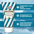 Крем для бритья Мой выбор 100 мл - Фото 2