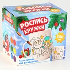 Кружка под раскраску на новый год «Чудо» (частичное заполнгение), набор для творчества 9087248 - фото 14048031