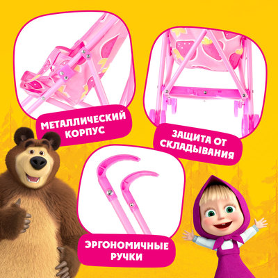 Коляска для кукол «Маша и медведь»