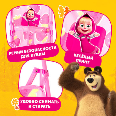 Коляска для кукол «Маша и медведь»