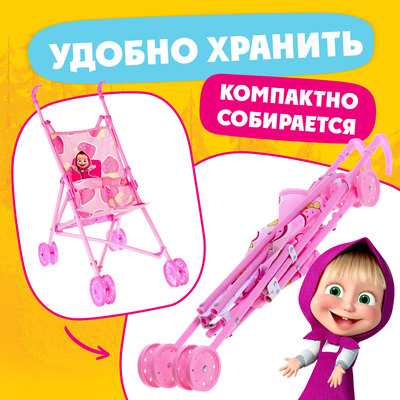 Коляска для кукол «Маша и медведь»
