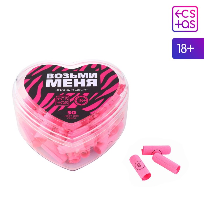 Игра для пар «Возьми меня», 50 заданий, 18+ - Фото 1