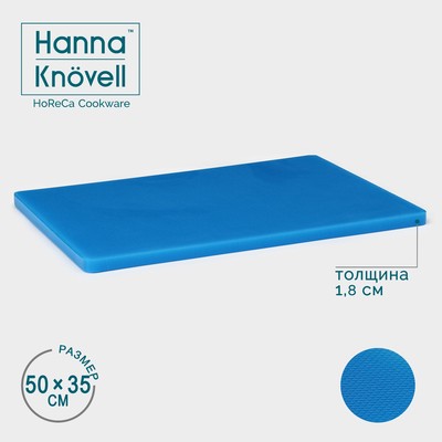 Доска профессиональная разделочная Hanna Knövell, 50×35×1.8 см, полиэтилен, синяя