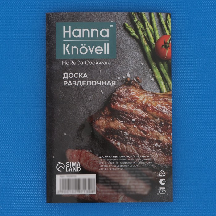 Доска профессиональная разделочная Hanna Knövell, 50×35×1,8 см, цвет синий - фото 1883232221