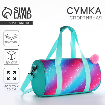 Сумка детская спортивная для девочки «Волшебство», 40×20×20 см, отдел на молнии, мятный