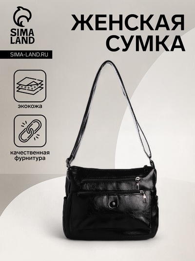 Сумка женская кросс-боди на молнии, 26×15×19 см, чёрная