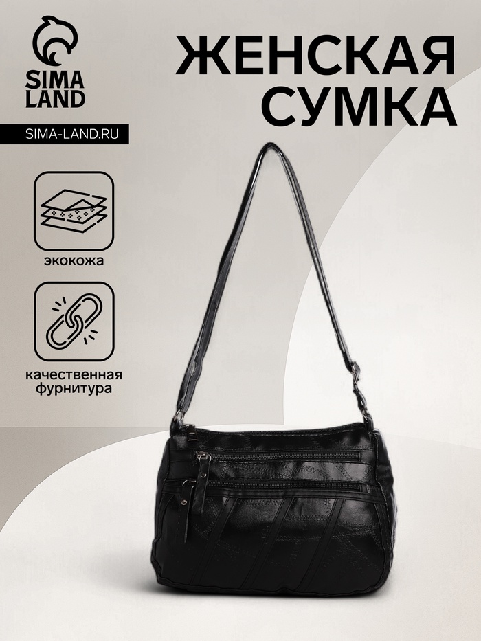 Сумка женская кросс-боди на молнии, 25×11×20 см, чёрная - Фото 1