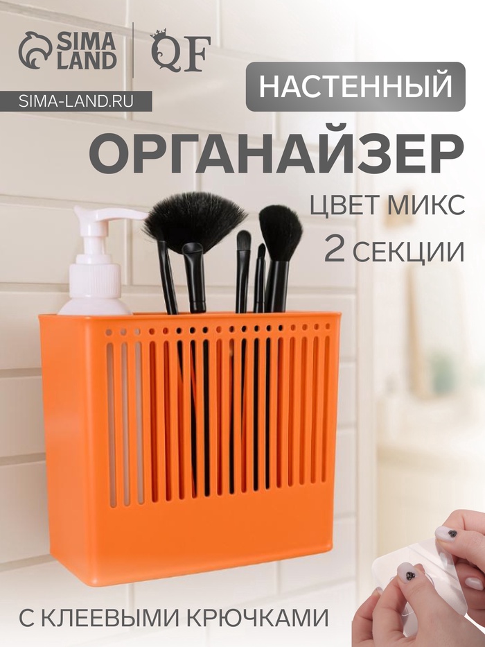 Органайзер настенный Classic, 2 секции, с клеевыми крючками, 14.5×14.5×7.5 см, МИКС - Фото 1