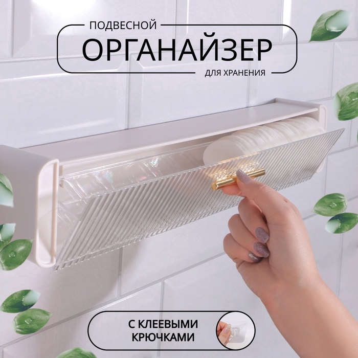 Органайзер настенный, 1 секция, с клеевыми крючками, 38.7×8.5×6.5 см, белый - Фото 1