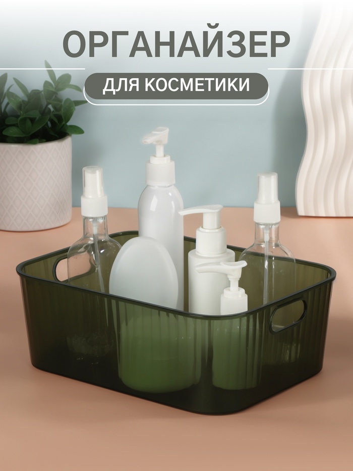 

Органайзер для хранения маникюрных/косметических принадлежностей «GREEN», 24,5 × 18 × 8,5 см, цвет полупрозрачный/зелёный