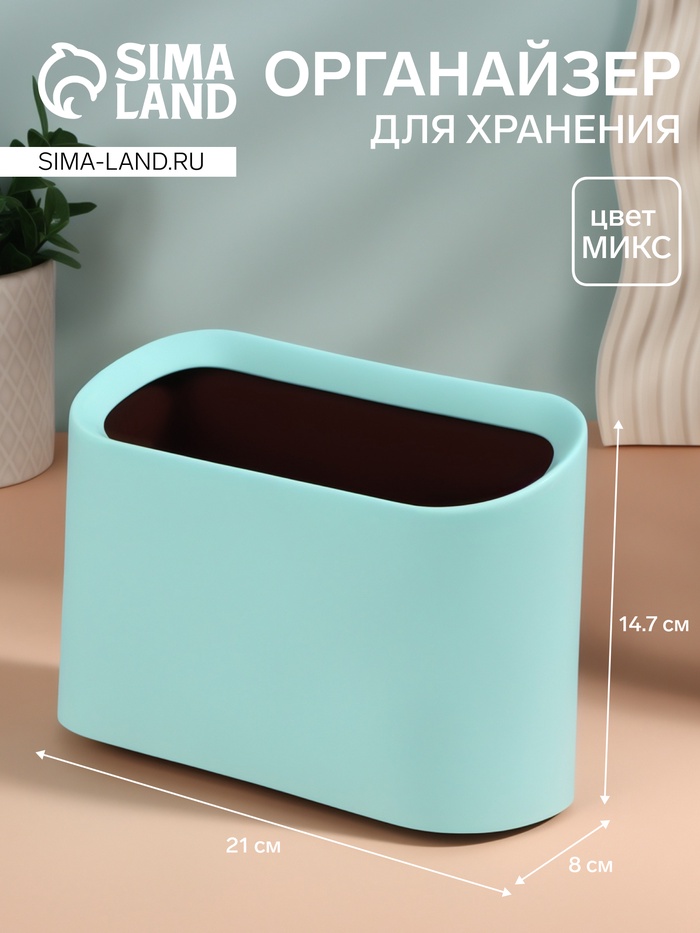 Органайзер для хранения, 21×8×14.7 см, МИКС - Фото 1