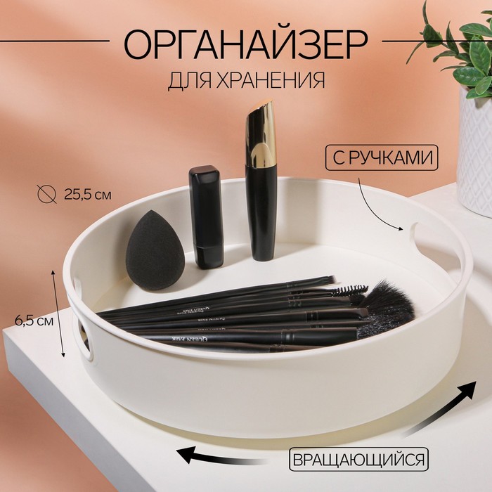 Органайзер для хранения, с ручками, 25,5 × 6,5 см, цвет белый