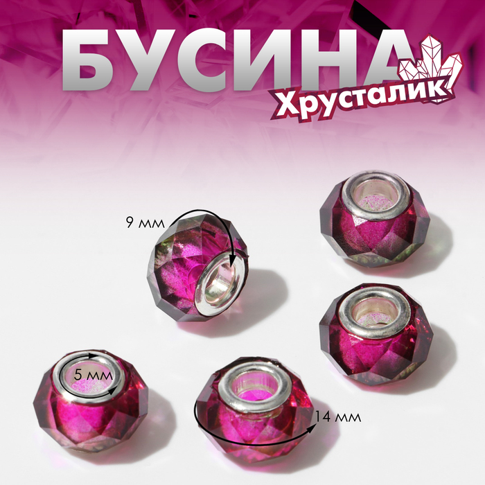 

Бусина «Хрусталик», цвет малиновый