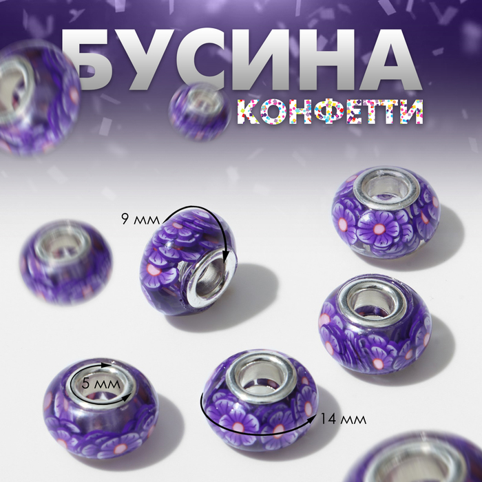 

Бусина «Конфетти» цветы, цвет фиолетовый