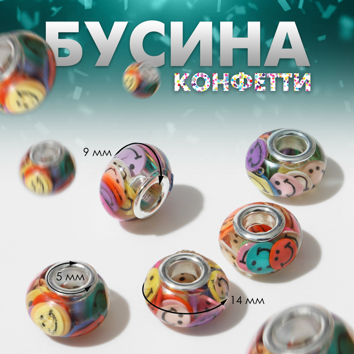 

Бусина «Конфетти» смайлы, цветная