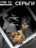 Серьги металл «Цветок» двойной, цвет золото 9906436 - фото 14531859