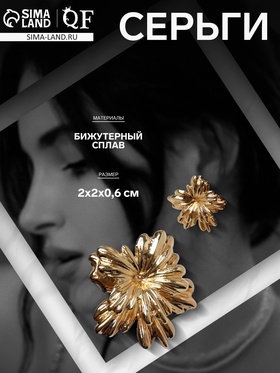 Серьги металл «Цветок» двойной, цвет золото 9906436