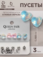 Серьги пусеты QF «Летние истории», 3 пары, сердца, цветные - Фото 4