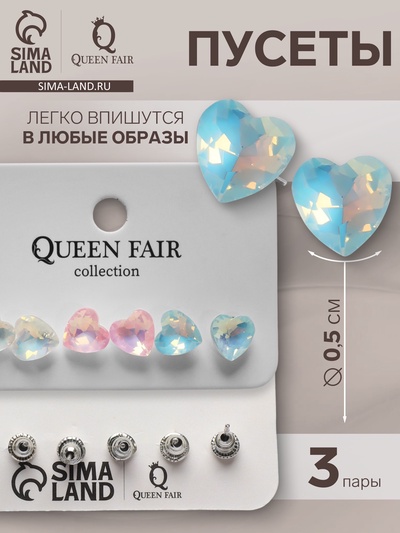 Серьги пусеты QF «Летние истории», 3 пары, сердца, цветные