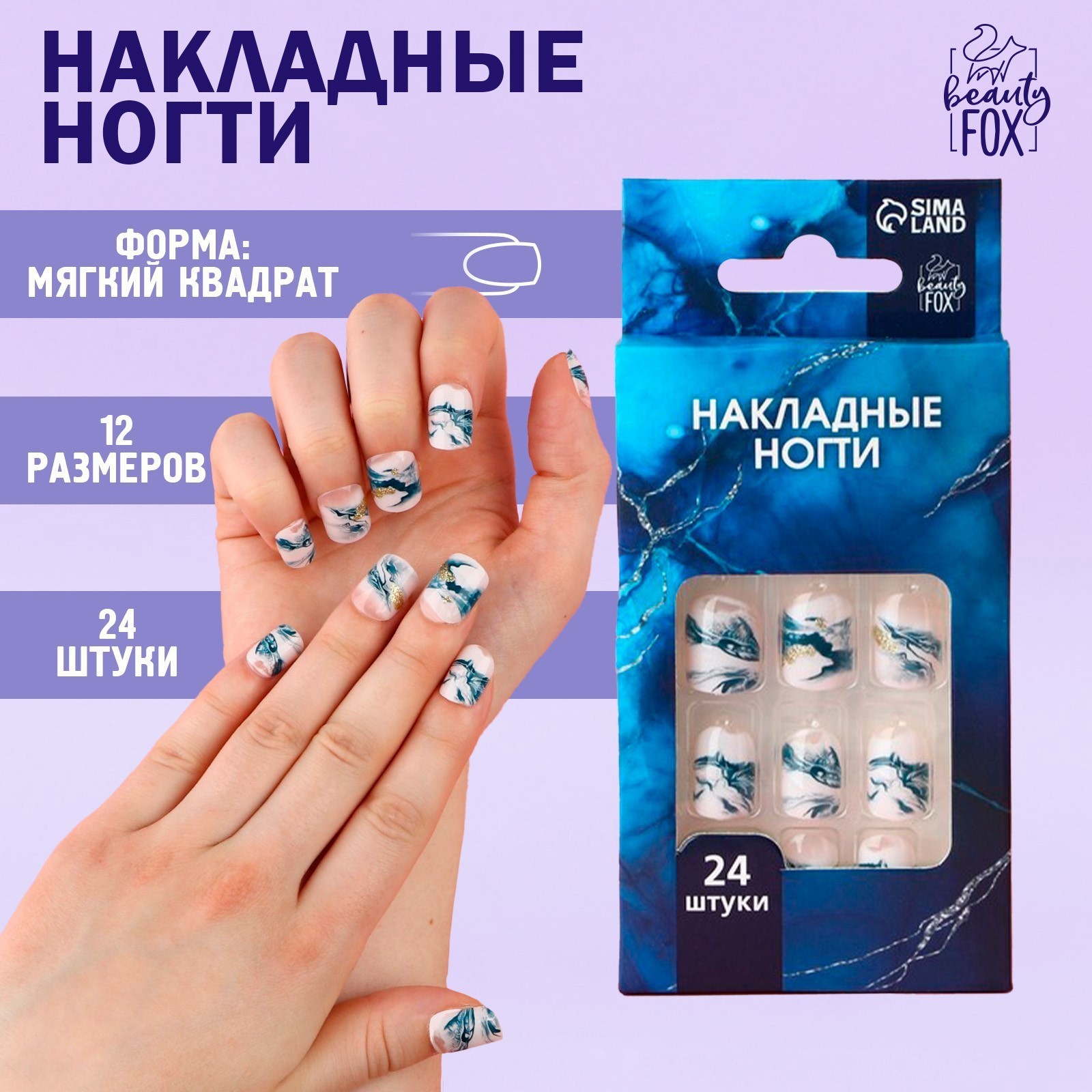 Накладные ногти «Флюид», 24 шт, клеевые пластины, форма квадрат, цвет ...